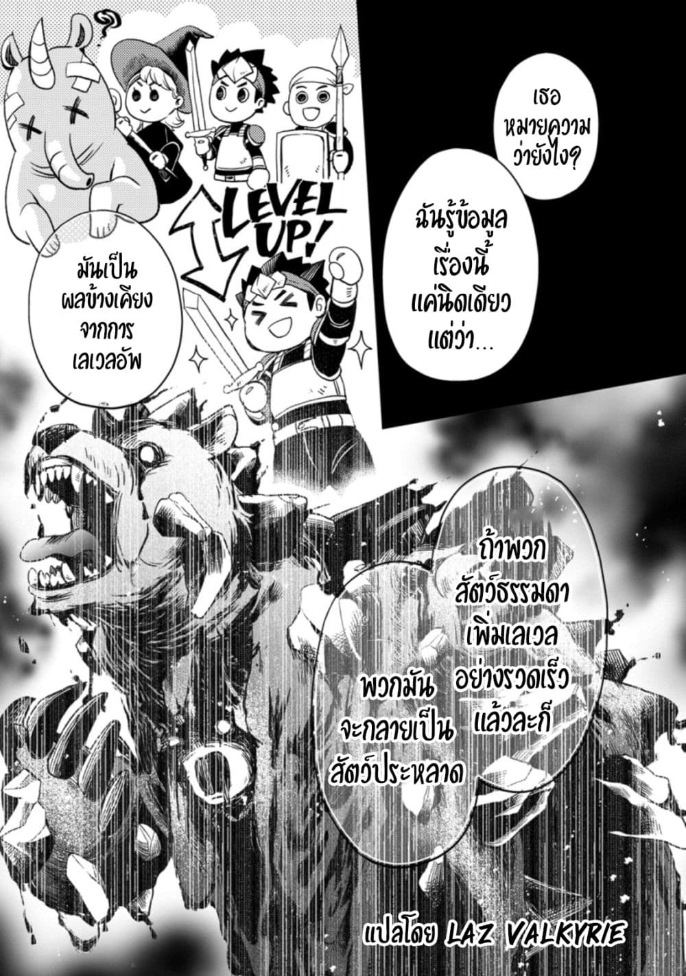 Boken ka ni Narou! ~ Sukiruboodo de Danjon Kouryaku ~ ตอนที่ 34 (16)